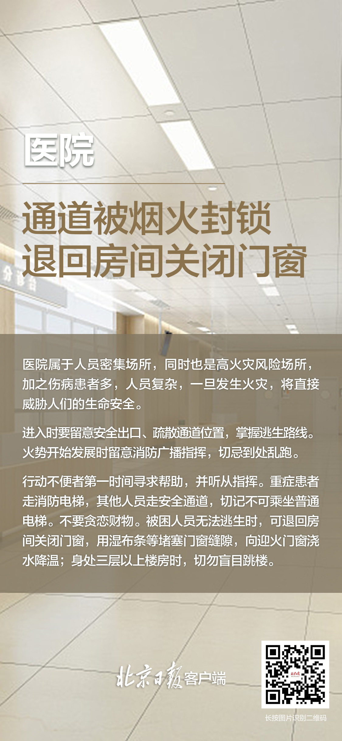 不同人員密集場(chǎng)所逃生法則，一組海報(bào)帶你了解！