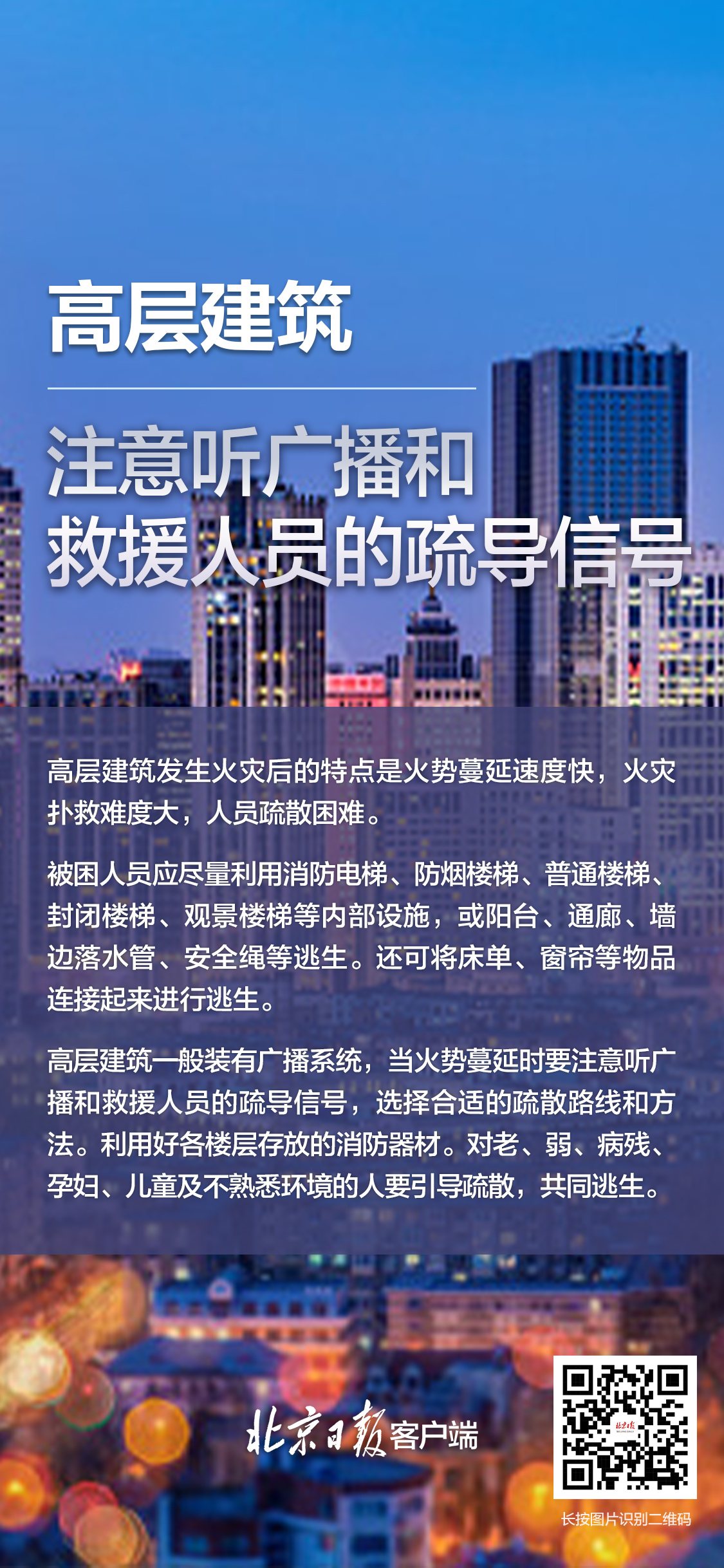 不同人員密集場(chǎng)所逃生法則，一組海報(bào)帶你了解！