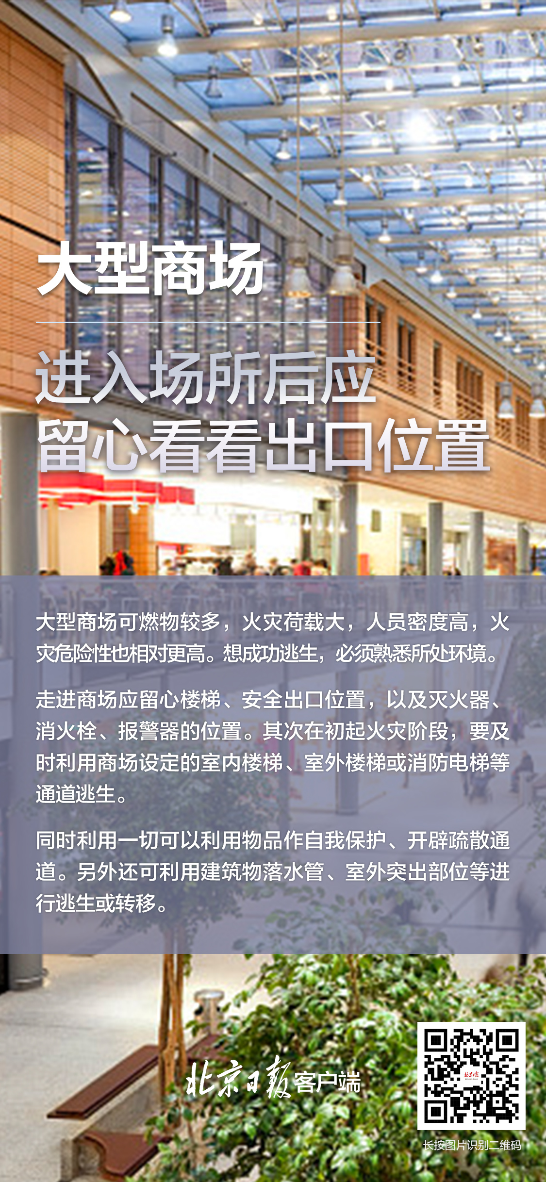 不同人員密集場(chǎng)所逃生法則，一組海報(bào)帶你了解！