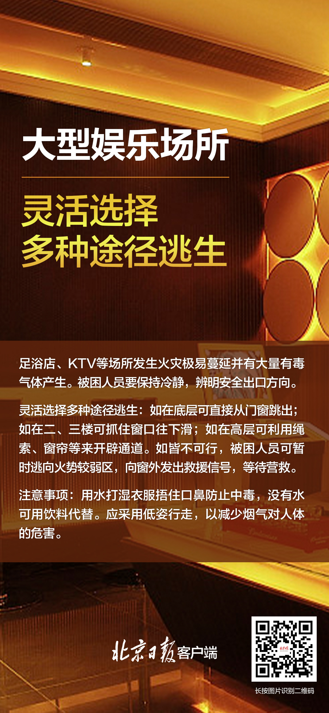 不同人員密集場(chǎng)所逃生法則，一組海報(bào)帶你了解！