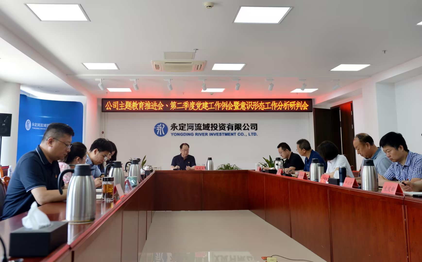 公司召開主題教育推進會、第二季度黨建工作例會暨意識形態工作分析研判會