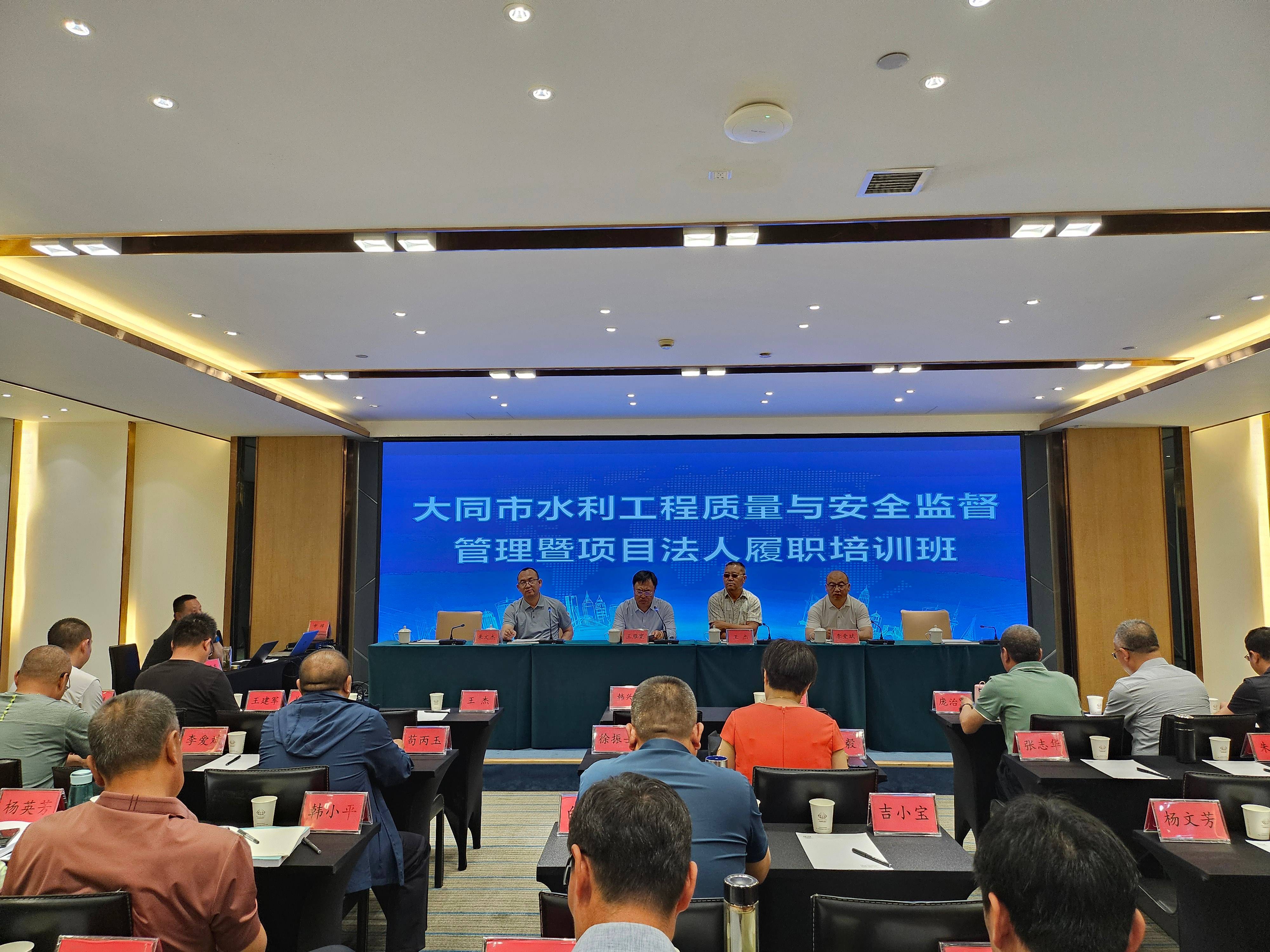 大同分公司 | 聯(lián)合大同市水務(wù)局舉辦水利工程質(zhì)量與安全監(jiān)督管理暨項目法人履職培訓