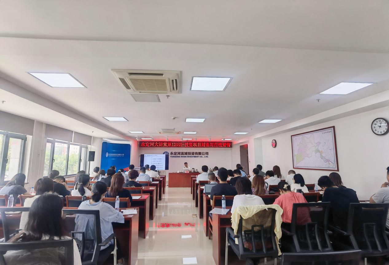公司舉辦投資項(xiàng)目財(cái)務(wù)可行性評價專題講座