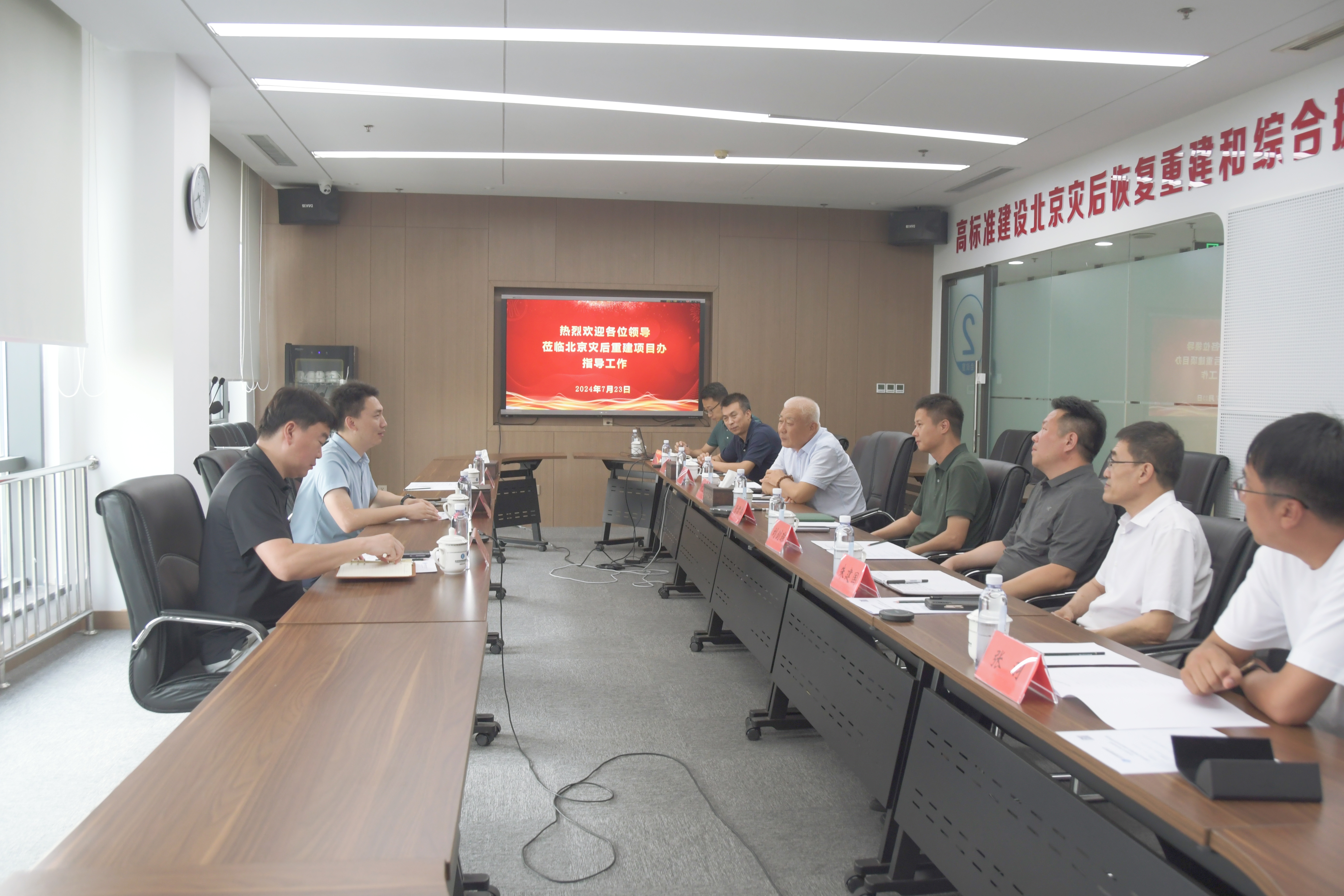 大興區水務局到北京災后重建項目辦交流座談