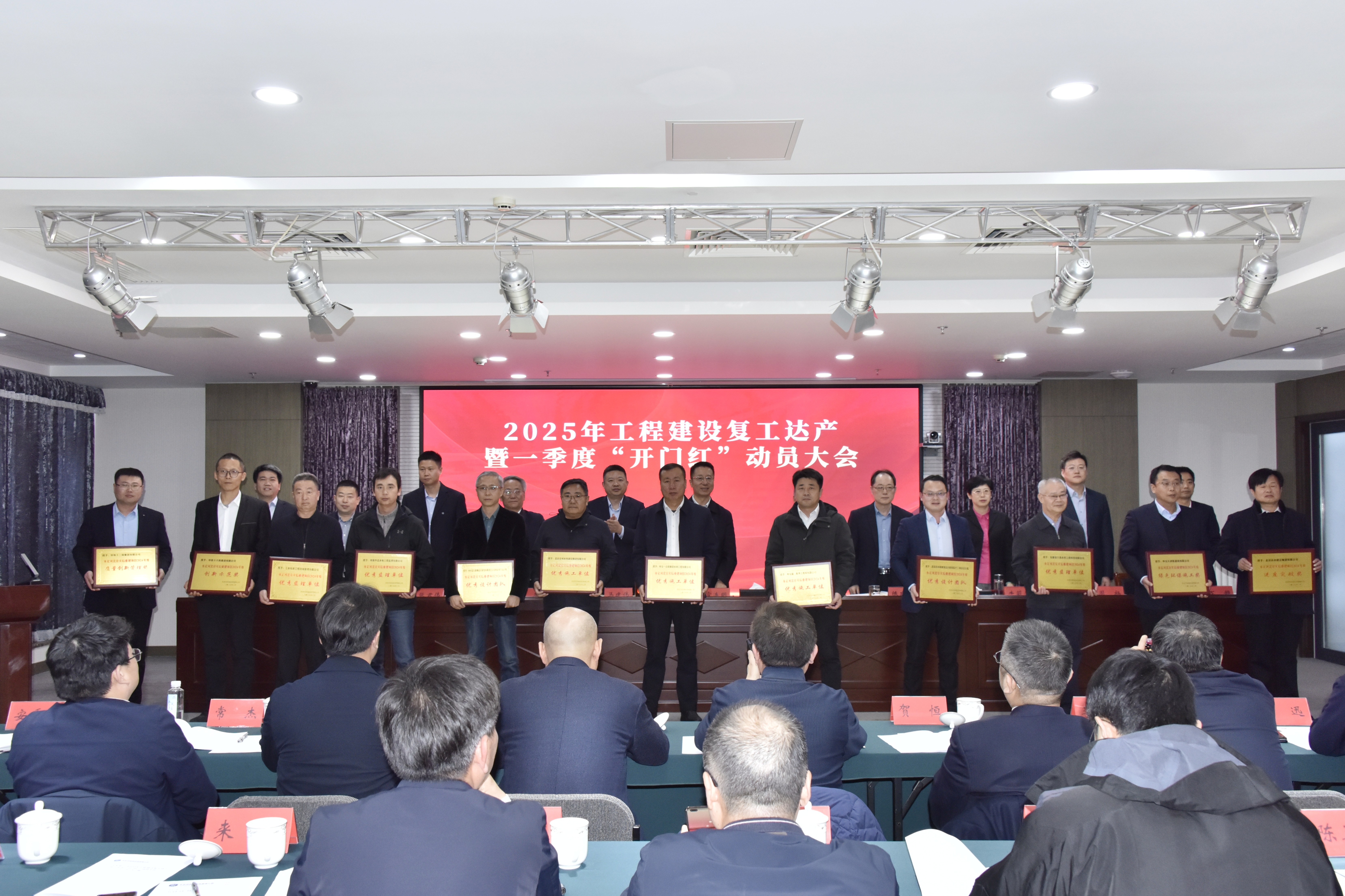 吹響“沖鋒號(hào)” 進(jìn)軍“開(kāi)門(mén)紅”——永定河流域公司召開(kāi)2025年工程建設(shè)復(fù)工達(dá)產(chǎn)暨一季度“開(kāi)門(mén)紅”動(dòng)員大會(huì)