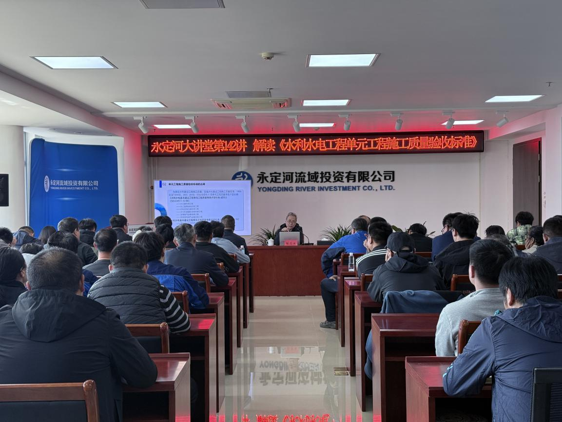 公司組織開展《水利水電工程單元工程施工質(zhì)量驗收標準》專題培訓