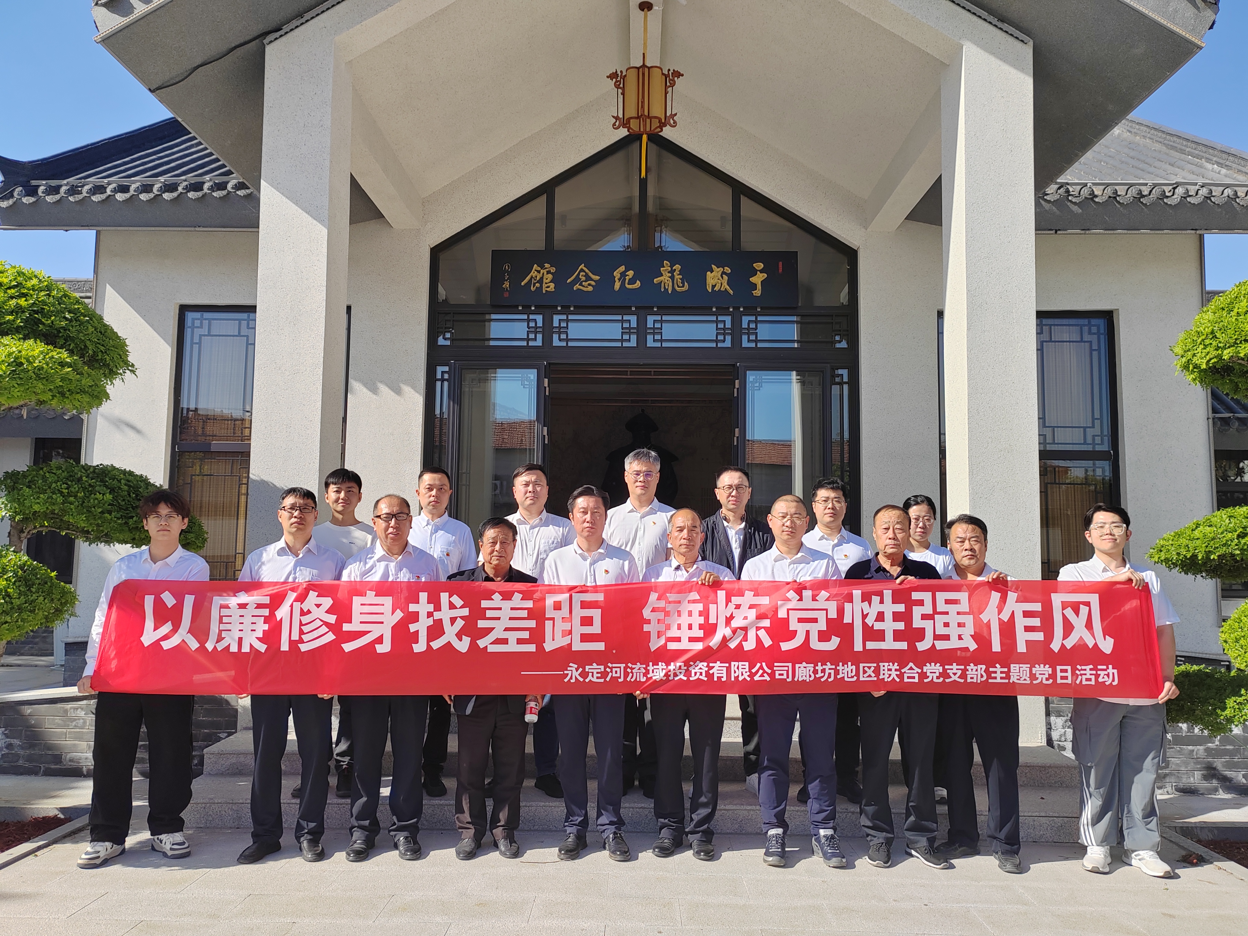 廊坊地區(qū)聯(lián)合黨支部赴于成龍廉能文化教育中心觀摩學(xué)習(xí)