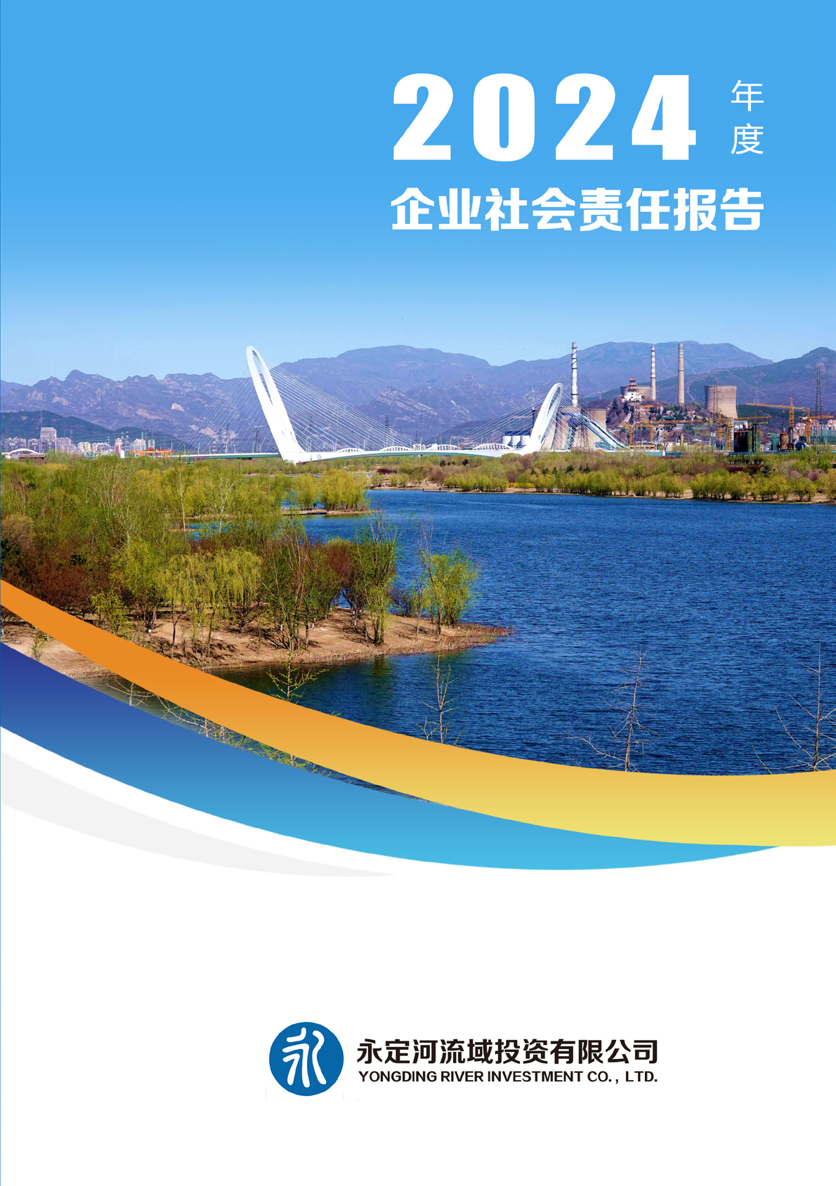 2024年社會責任報告