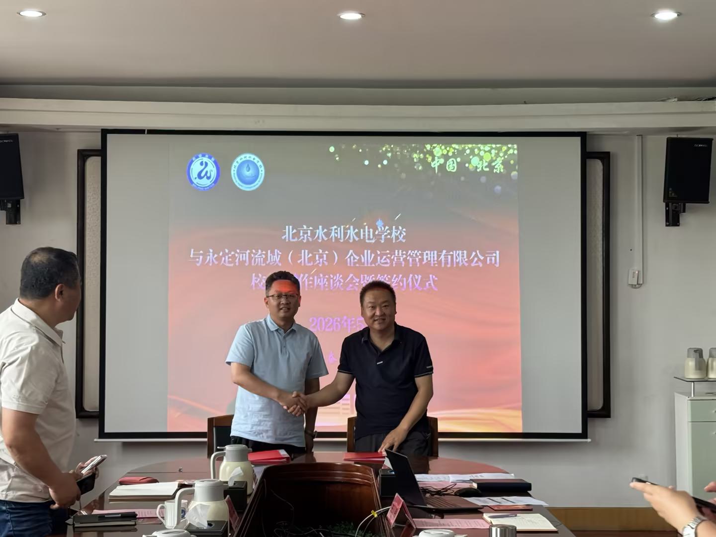 北京運營公司與北京水利水電學校舉行校企合作簽約儀式