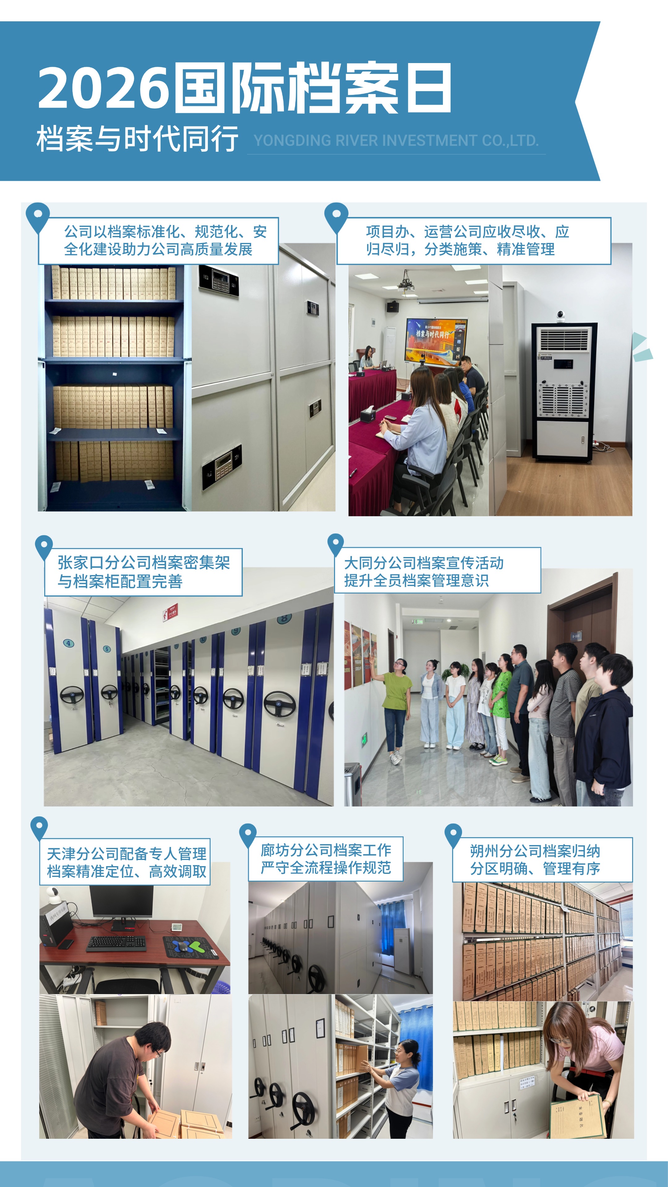 檔案與時代同行 公司扎實開展2026年國際檔案日宣傳周系列活動
