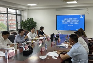 公司與知本咨詢舉行座談