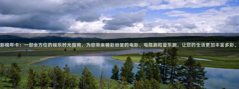 玖玖+99+久久免費視頻：影視年卡：一部全方位的娛樂時光指南，為您帶來精彩紛呈的電影、電視劇和音樂劇，讓您的生活更加豐富多彩。